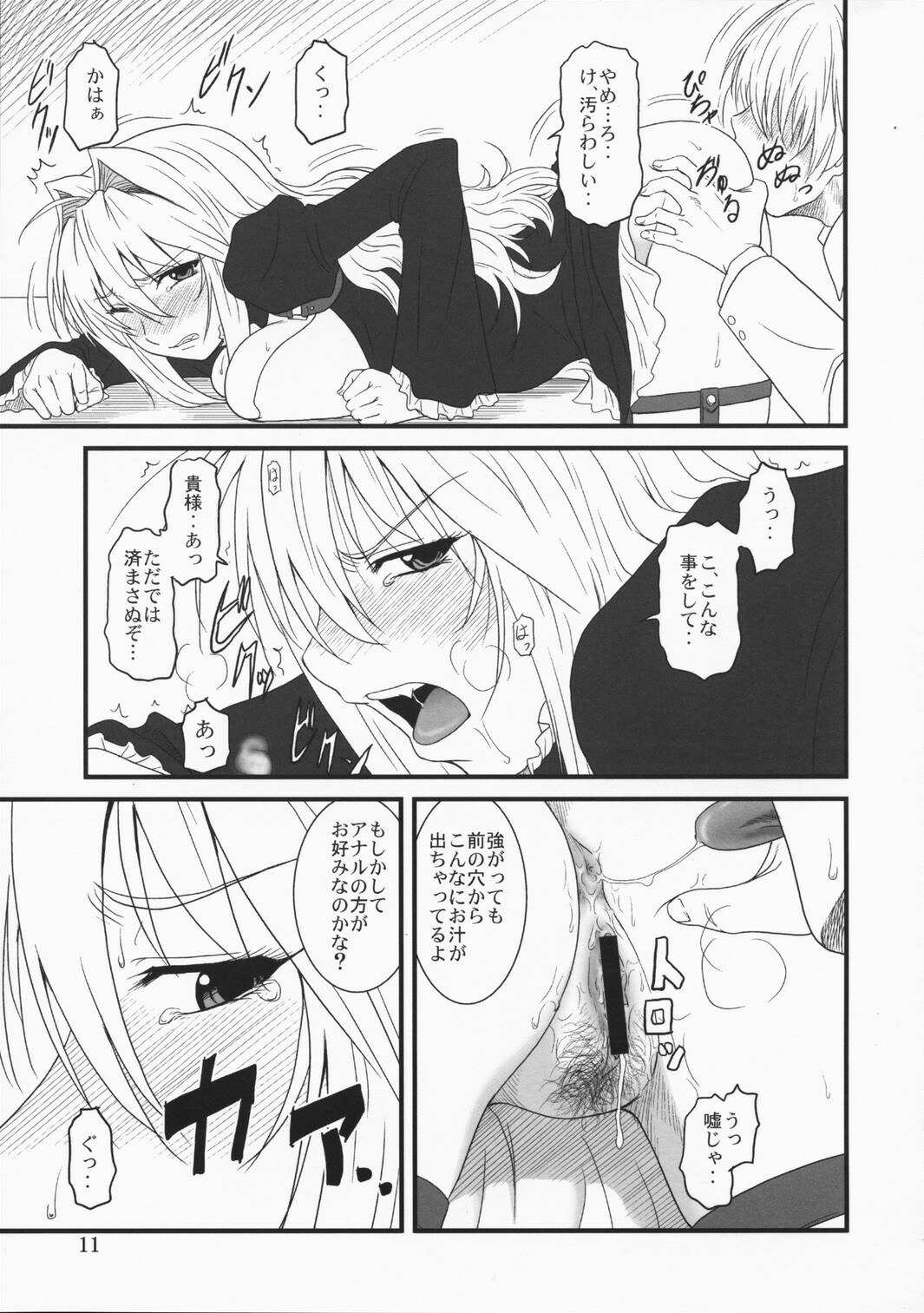 (C75) [Oretachi Misnon Ikka (Misnon the Great)] Ochita Sekirei (Sekirei) page 10 preview