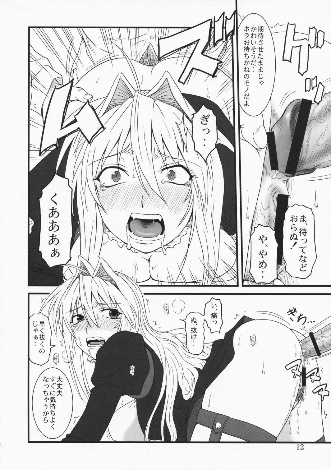 (C75) [Oretachi Misnon Ikka (Misnon the Great)] Ochita Sekirei (Sekirei) page 11 preview