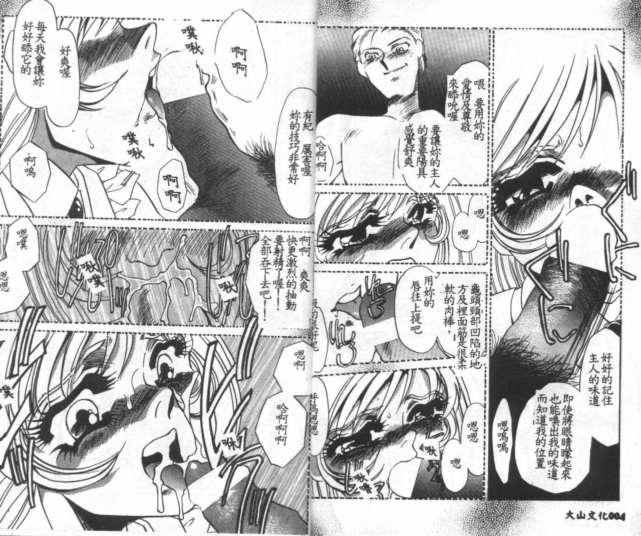 [Umino Yayoi] Chigyaku no Heya - A Shameful Punishment Room [Chinese] page 4 preview