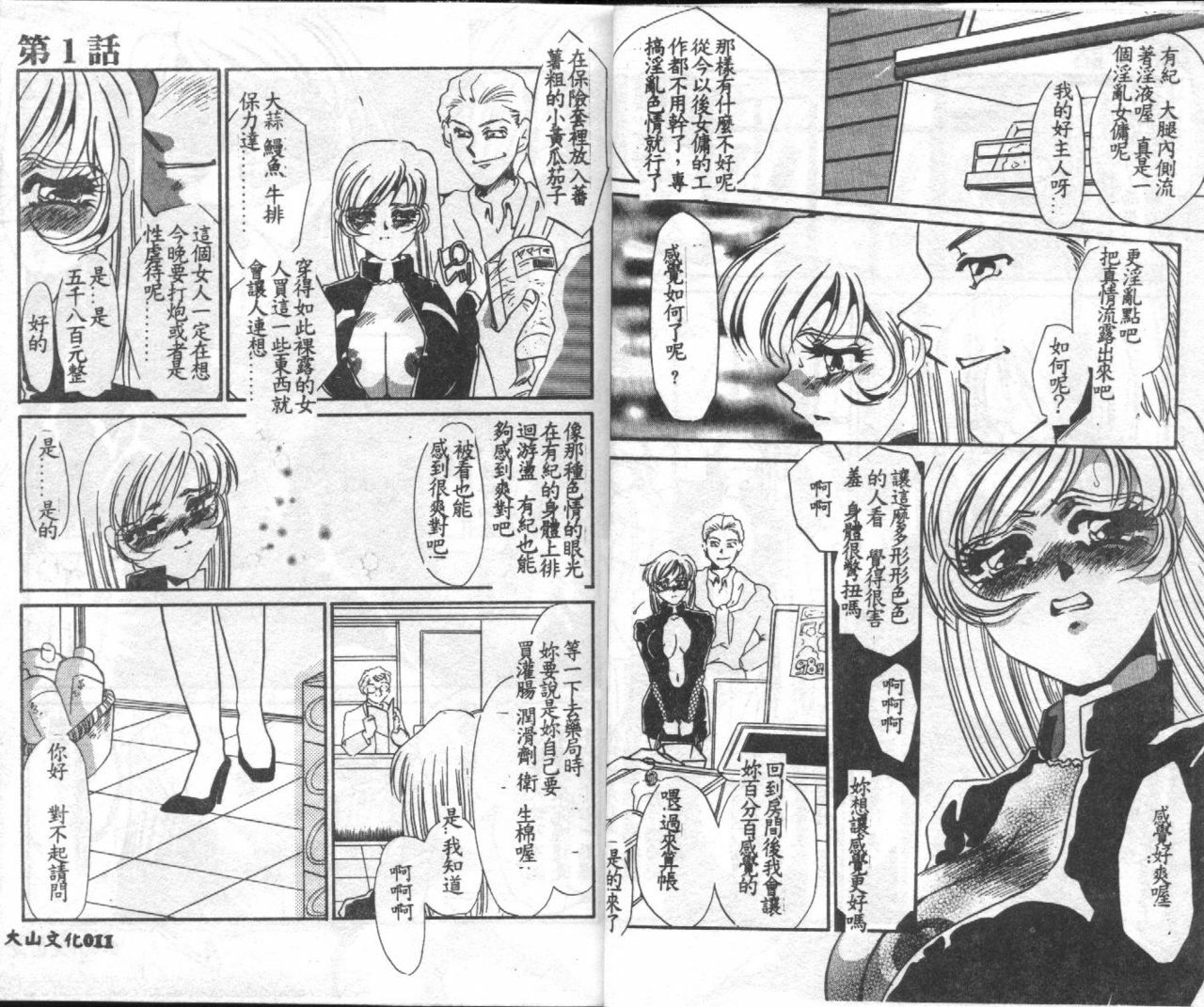 [Umino Yayoi] Chigyaku no Heya - A Shameful Punishment Room [Chinese] page 7 preview