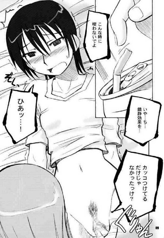 (CR37) [PLANET PORNO (Yamane)] Terrible Certainty (Yotsubato!) page 6 preview