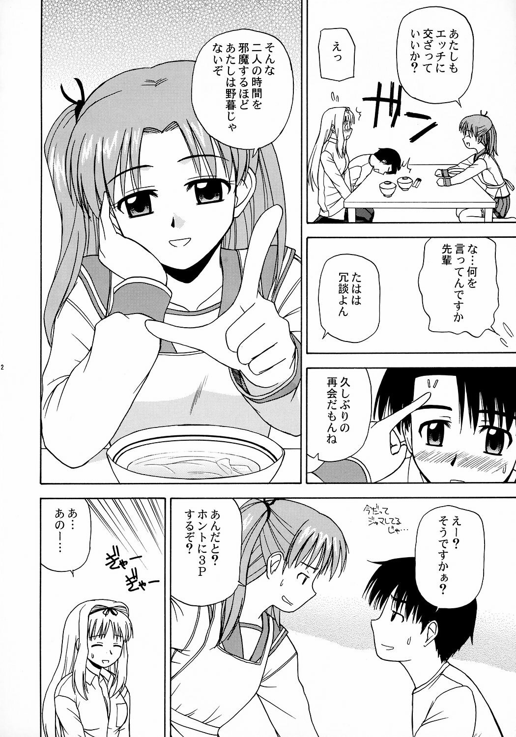 (C70) [G-SCAN CORP. (Satou Chagashi)] Sa-ryan to Issho 2 (ToHeart 2) page 11 preview