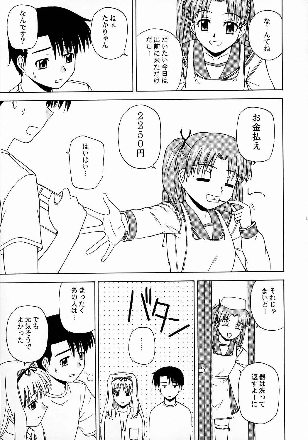 (C70) [G-SCAN CORP. (Satou Chagashi)] Sa-ryan to Issho 2 (ToHeart 2) page 12 preview