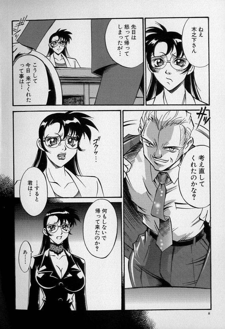 [Don Shigeru] Reiko... page 8 preview