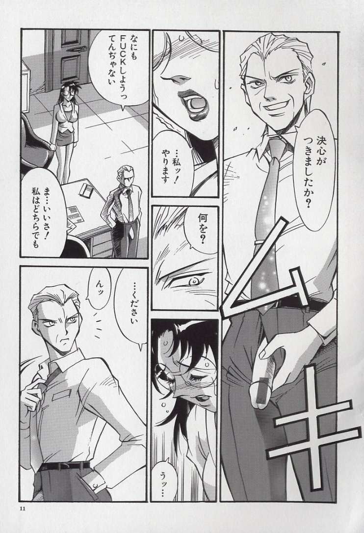 [Don Shigeru] Reiko... page 11 preview