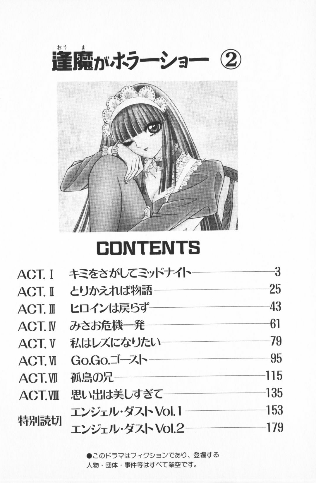 [Senno Knife] Ouma ga Horror Show 2 - Trans Sexual Special Show 2 page 4 preview
