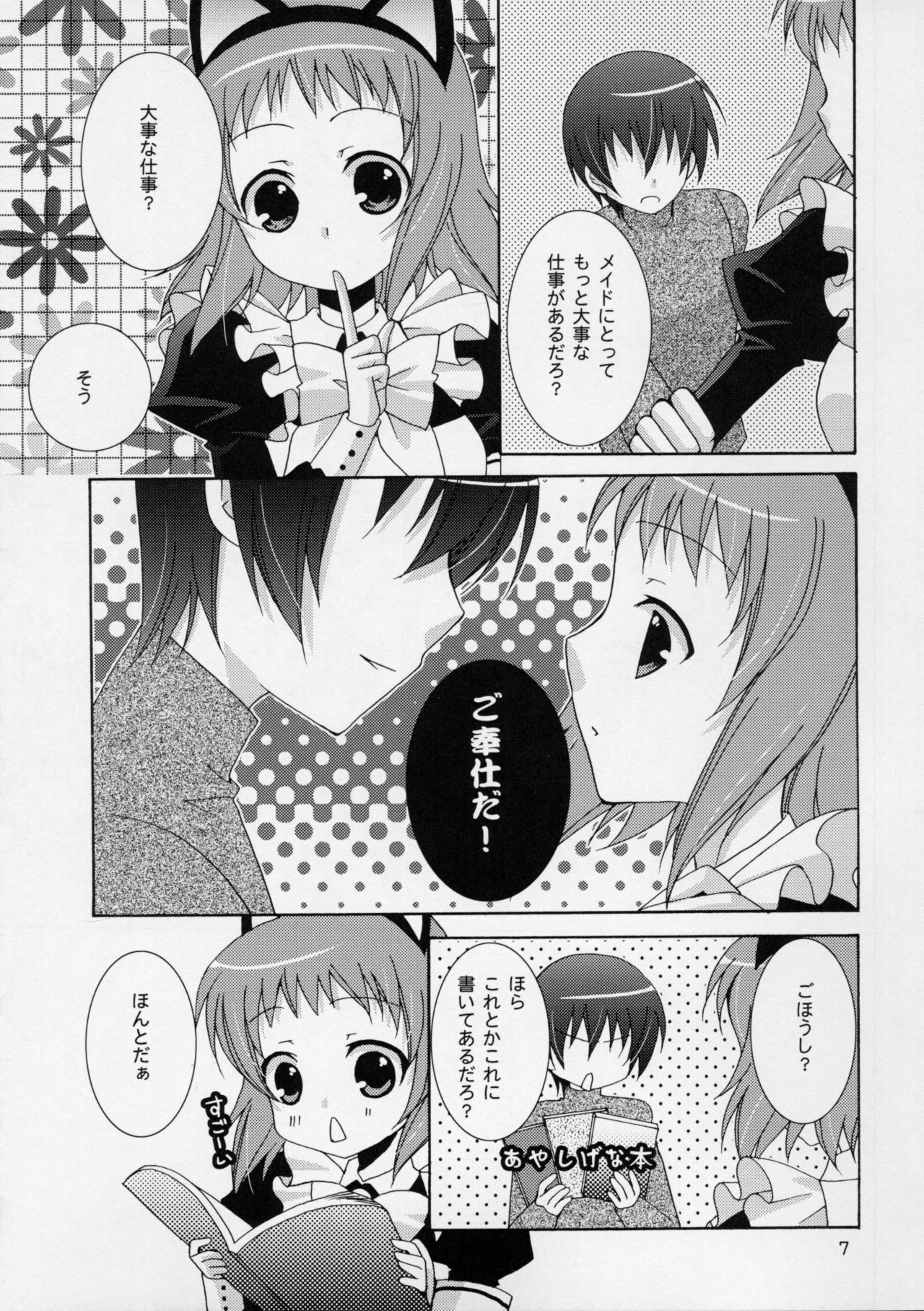 (C75) [ANGELBOX (Hazuki Ruka)] Onii-chan to Meido-san (Baby Princess) page 6 preview