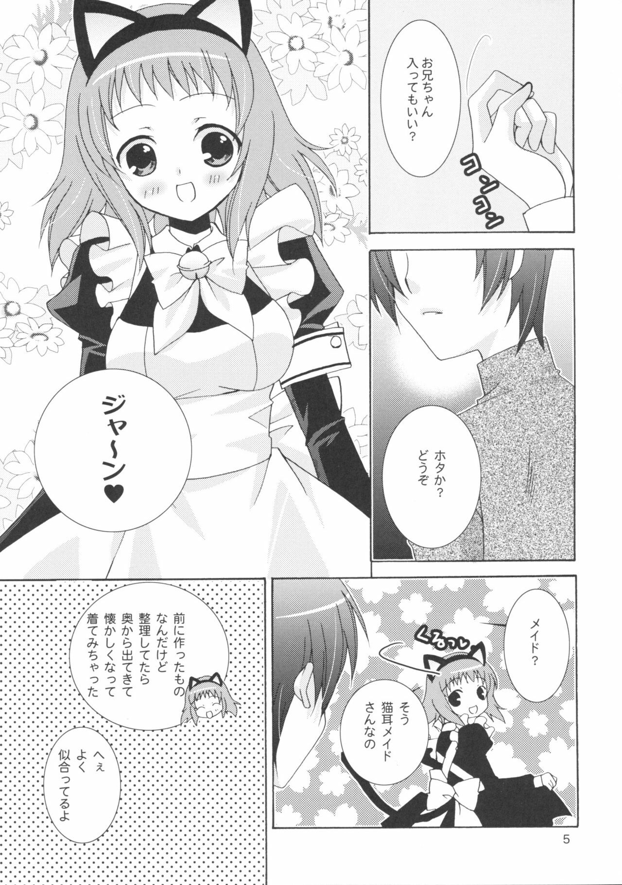 (C75) [ANGELBOX (Hazuki Ruka)] Onii-chan to Meido-san (Baby Princess) page 4 preview