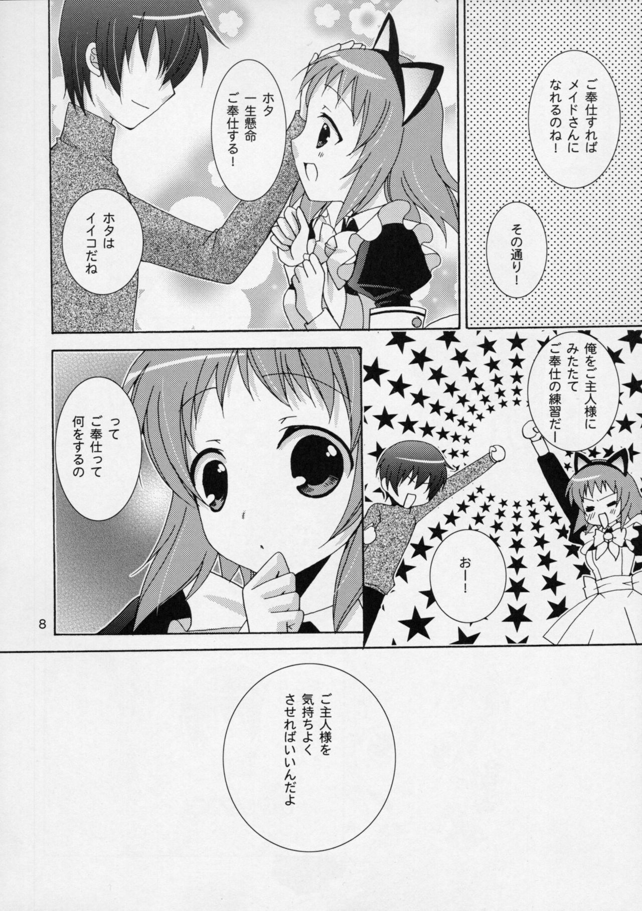(C75) [ANGELBOX (Hazuki Ruka)] Onii-chan to Meido-san (Baby Princess) page 7 preview