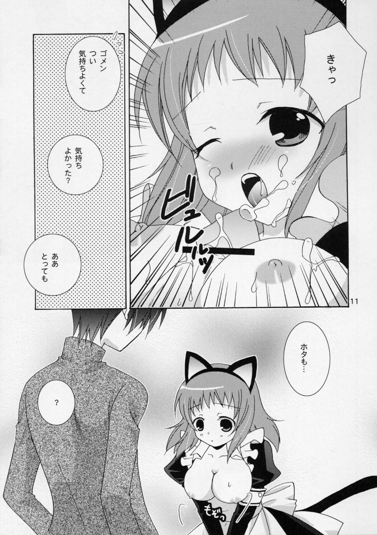 (C75) [ANGELBOX (Hazuki Ruka)] Onii-chan to Meido-san (Baby Princess) page 10 preview