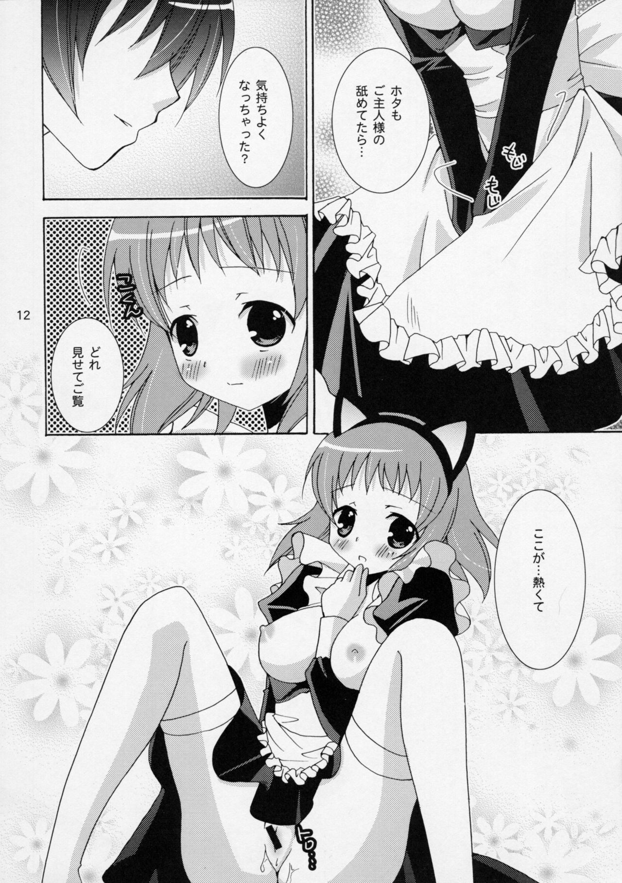 (C75) [ANGELBOX (Hazuki Ruka)] Onii-chan to Meido-san (Baby Princess) page 11 preview