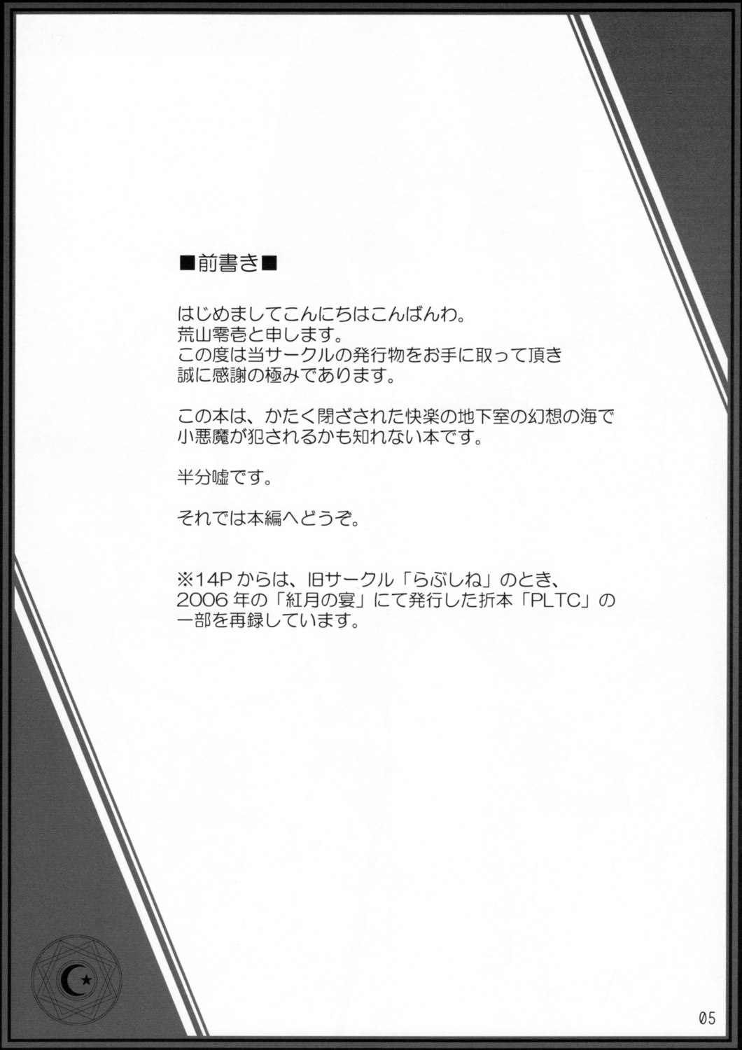 (C73) [ZERO-ONE (Arayama Reiichi)] Red Room (Touhou Project) page 4 preview