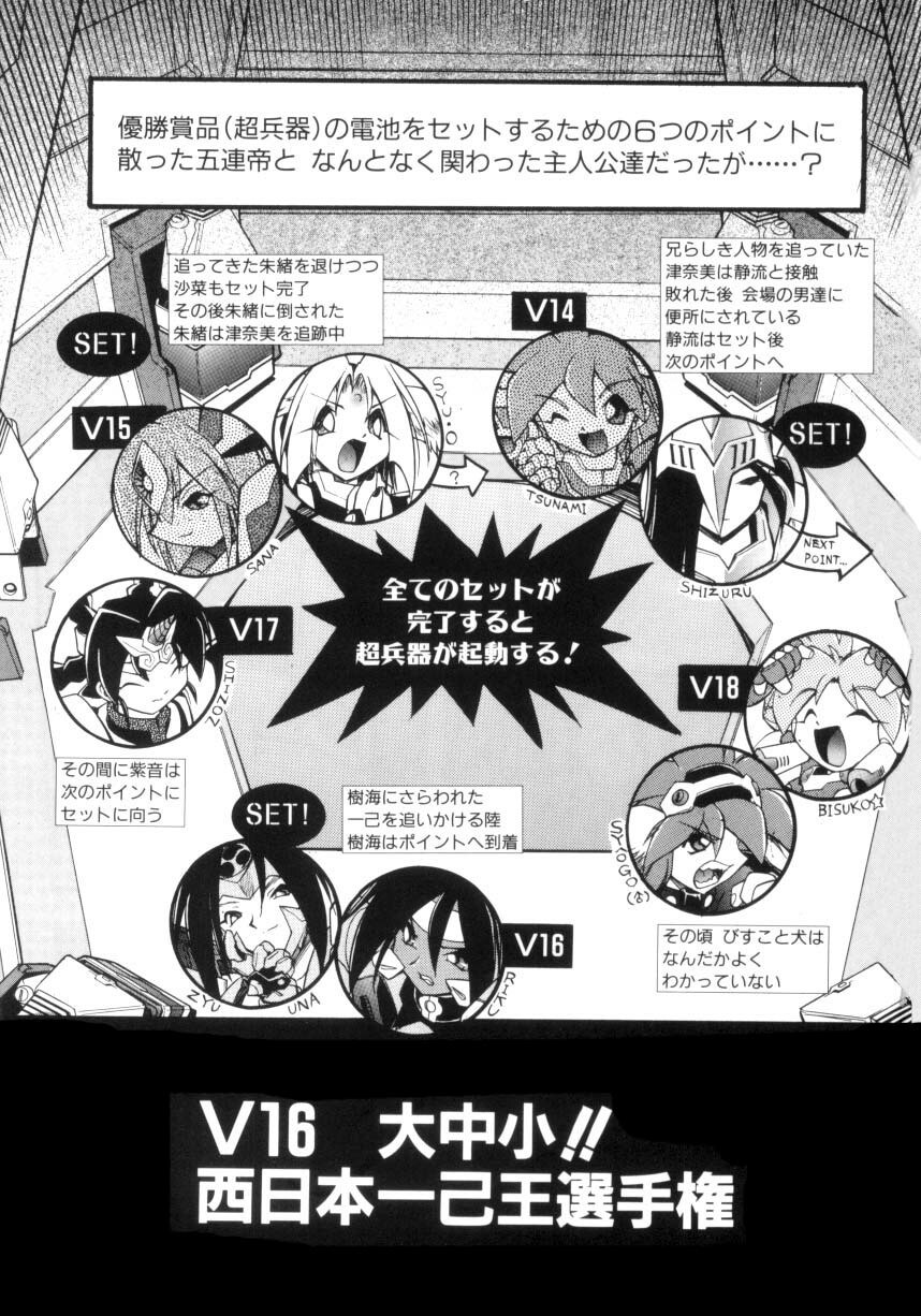 [Ataka Atsushi] Victory Wave 4 page 4 preview