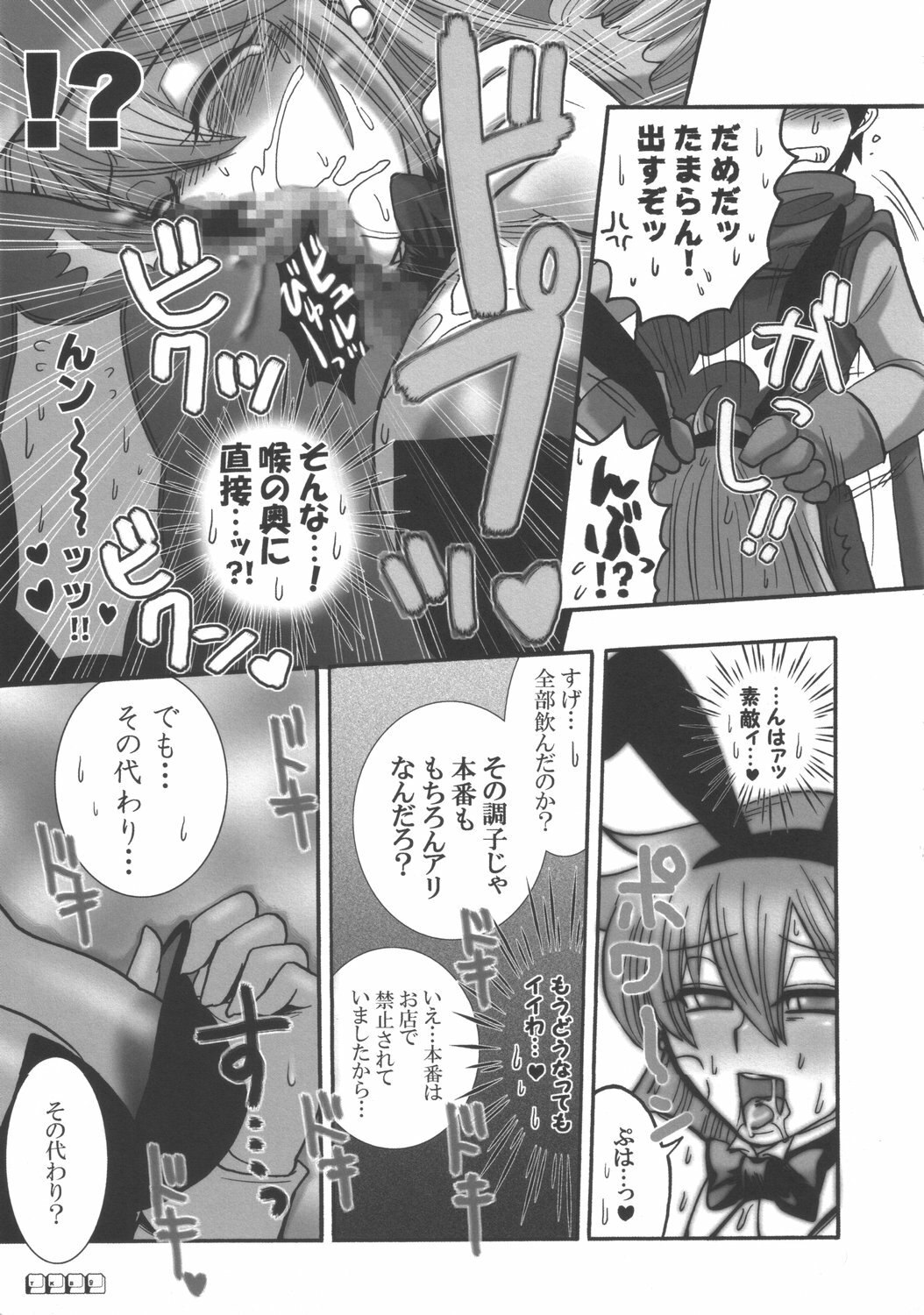 (C70) [Esecool (Boss Chinko, Yukio)] Kenja no TKB (Dragon Quest III) page 8 preview