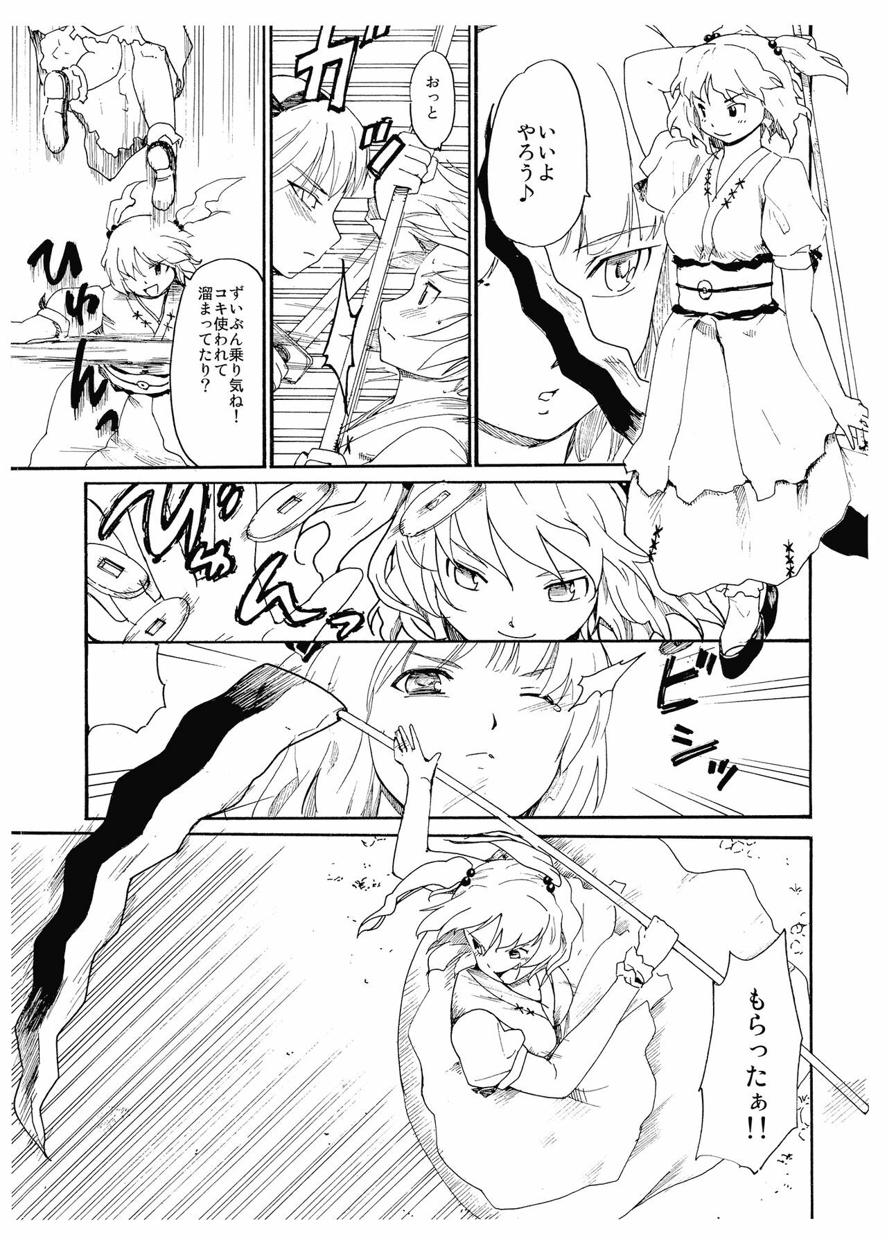 (C75) [Paranoia Cat (Fujiwara Shunichi)] Hyakunen Komachi (Touhou Project) page 3 preview