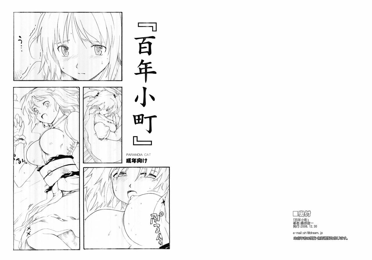 (C75) [Paranoia Cat (Fujiwara Shunichi)] Hyakunen Komachi (Touhou Project)