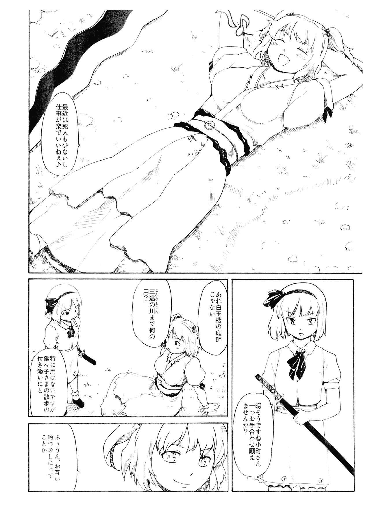 (C75) [Paranoia Cat (Fujiwara Shunichi)] Hyakunen Komachi (Touhou Project) page 2 preview