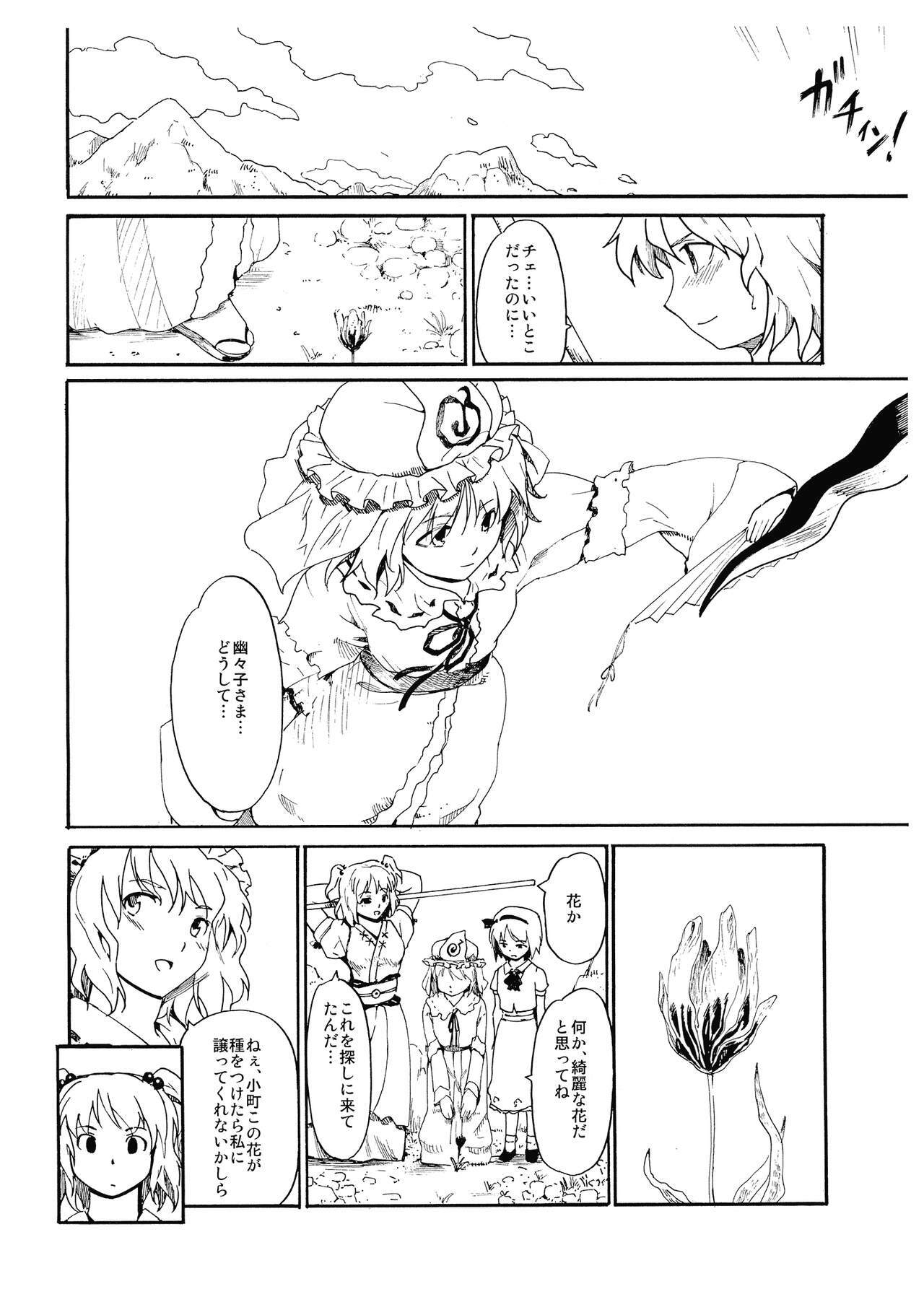 (C75) [Paranoia Cat (Fujiwara Shunichi)] Hyakunen Komachi (Touhou Project) page 4 preview