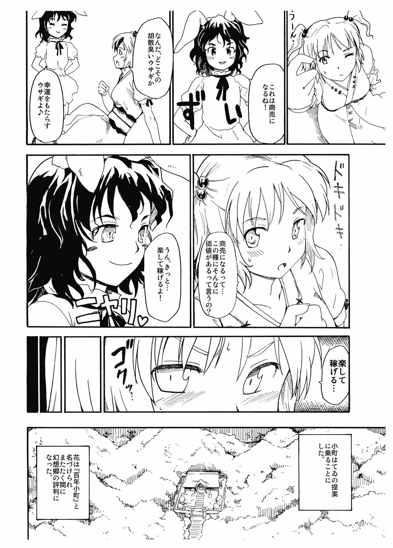 (C75) [Paranoia Cat (Fujiwara Shunichi)] Hyakunen Komachi (Touhou Project) page 6 preview