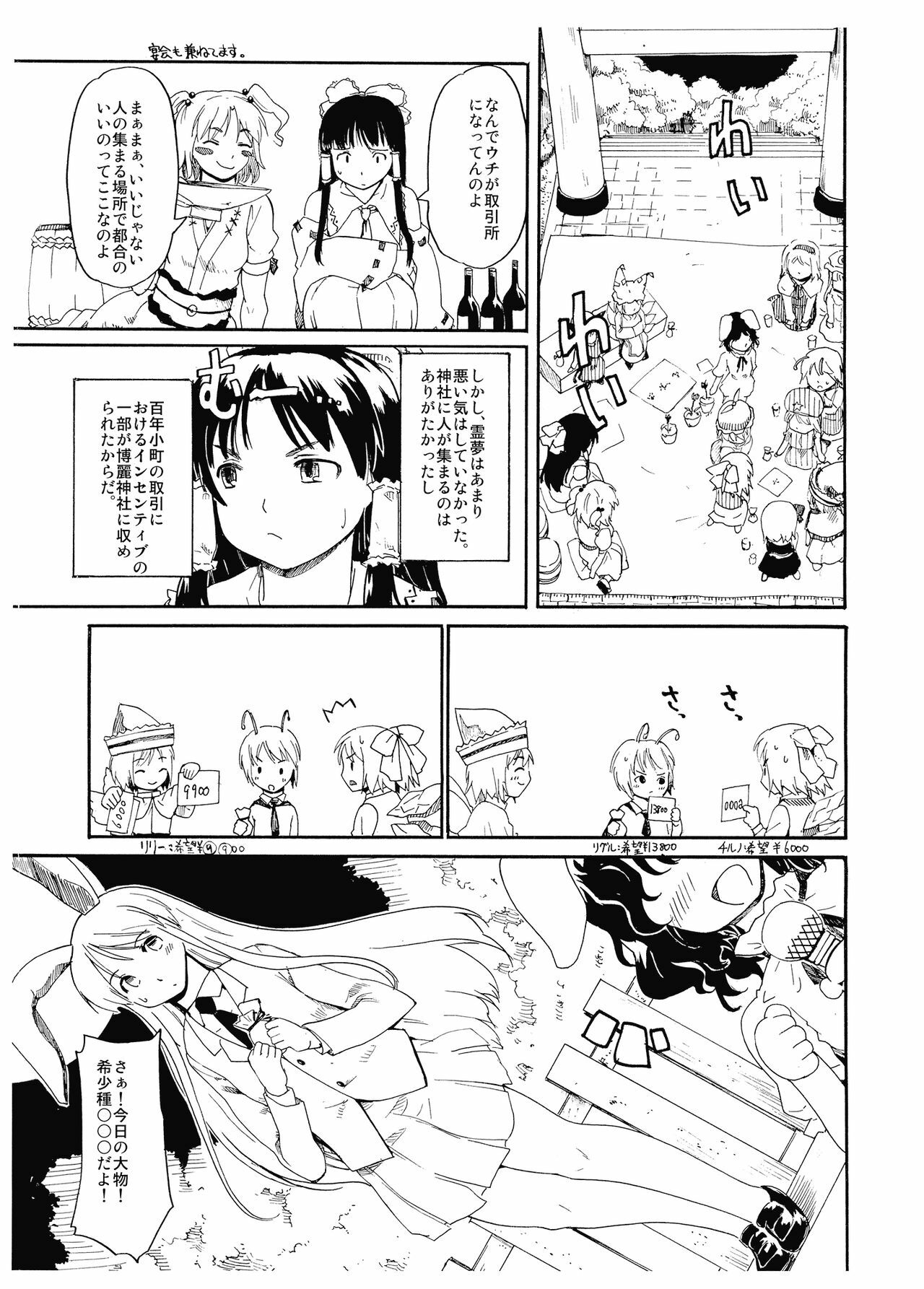 (C75) [Paranoia Cat (Fujiwara Shunichi)] Hyakunen Komachi (Touhou Project) page 7 preview