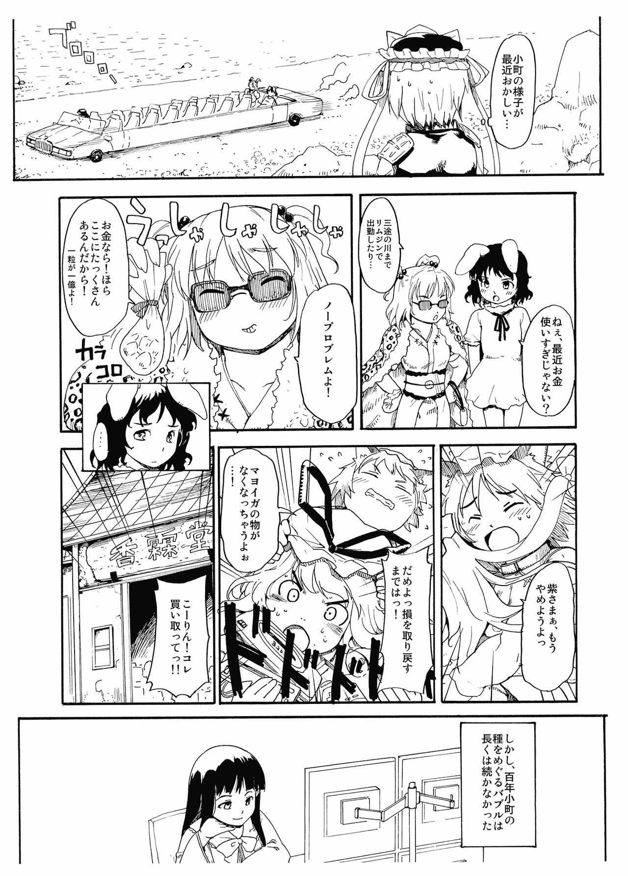 (C75) [Paranoia Cat (Fujiwara Shunichi)] Hyakunen Komachi (Touhou Project) page 9 preview