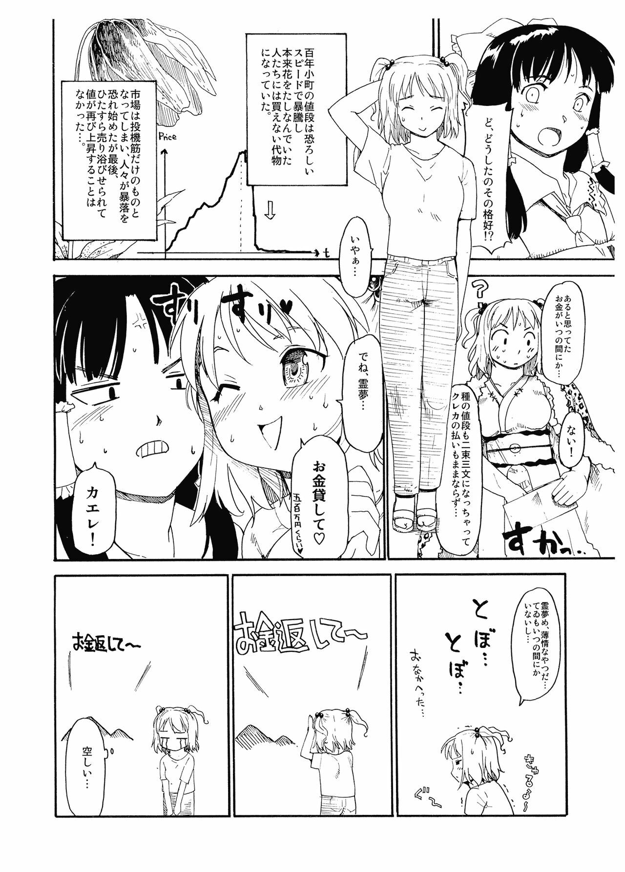(C75) [Paranoia Cat (Fujiwara Shunichi)] Hyakunen Komachi (Touhou Project) page 10 preview