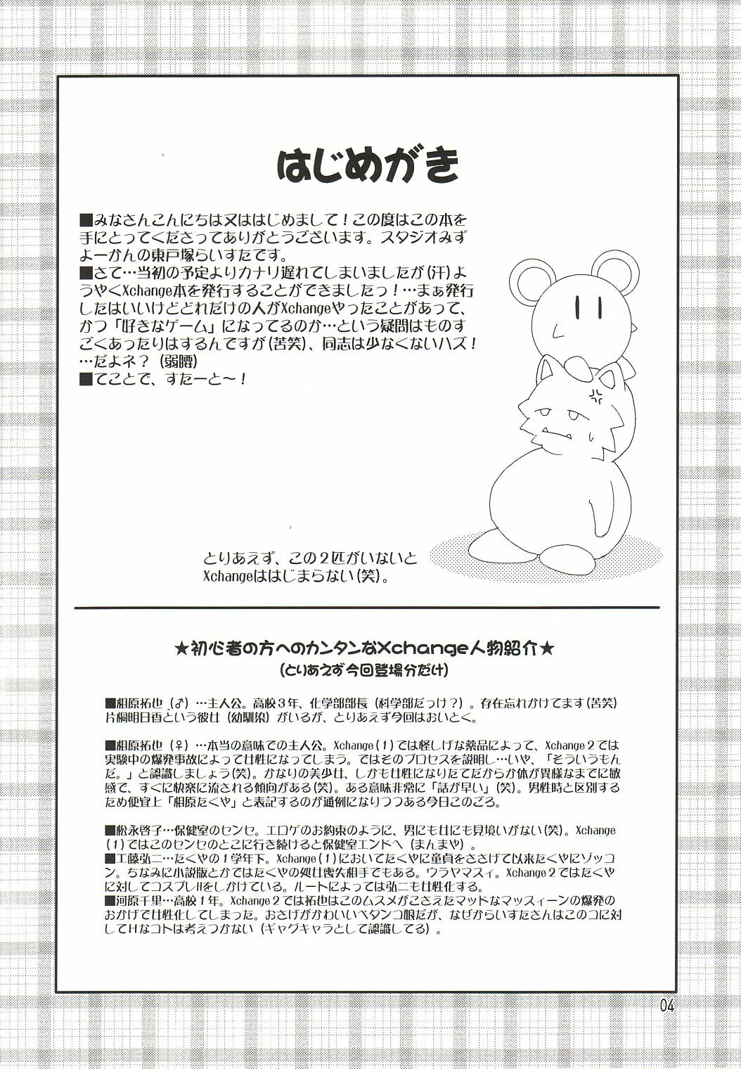 (CR32) [Studio Mizuyokan (Higashitotsuka Rai Suta)] Xerion! (Xchange) page 3 preview