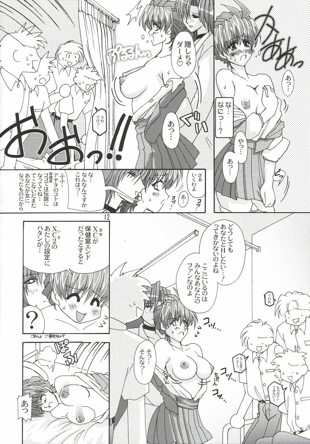 (CR32) [Studio Mizuyokan (Higashitotsuka Rai Suta)] Xerion! (Xchange) page 11 preview