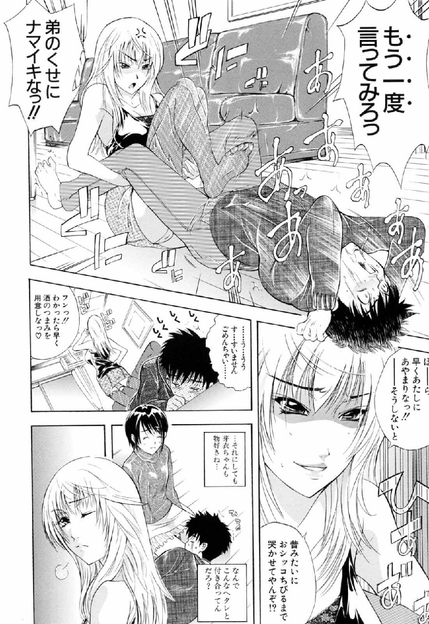 [Aoki Seishin] Otouto No Kuseni page 8 preview