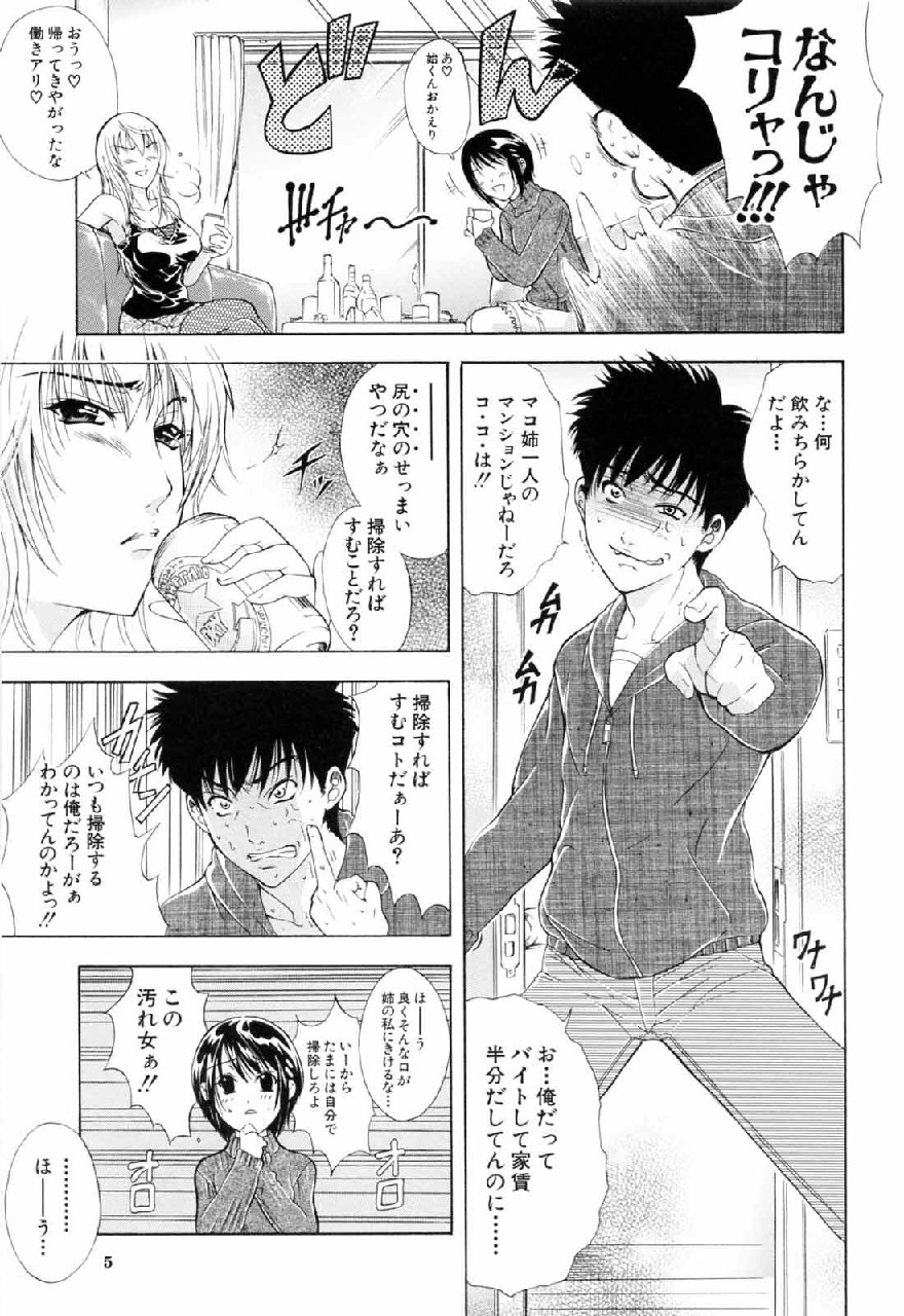 [Aoki Seishin] Otouto No Kuseni page 7 preview