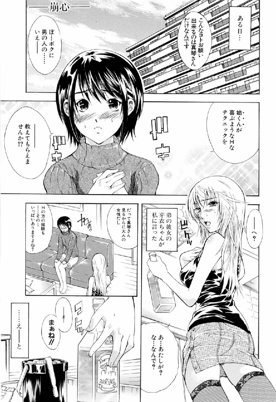 [Aoki Seishin] Otouto No Kuseni page 5 preview