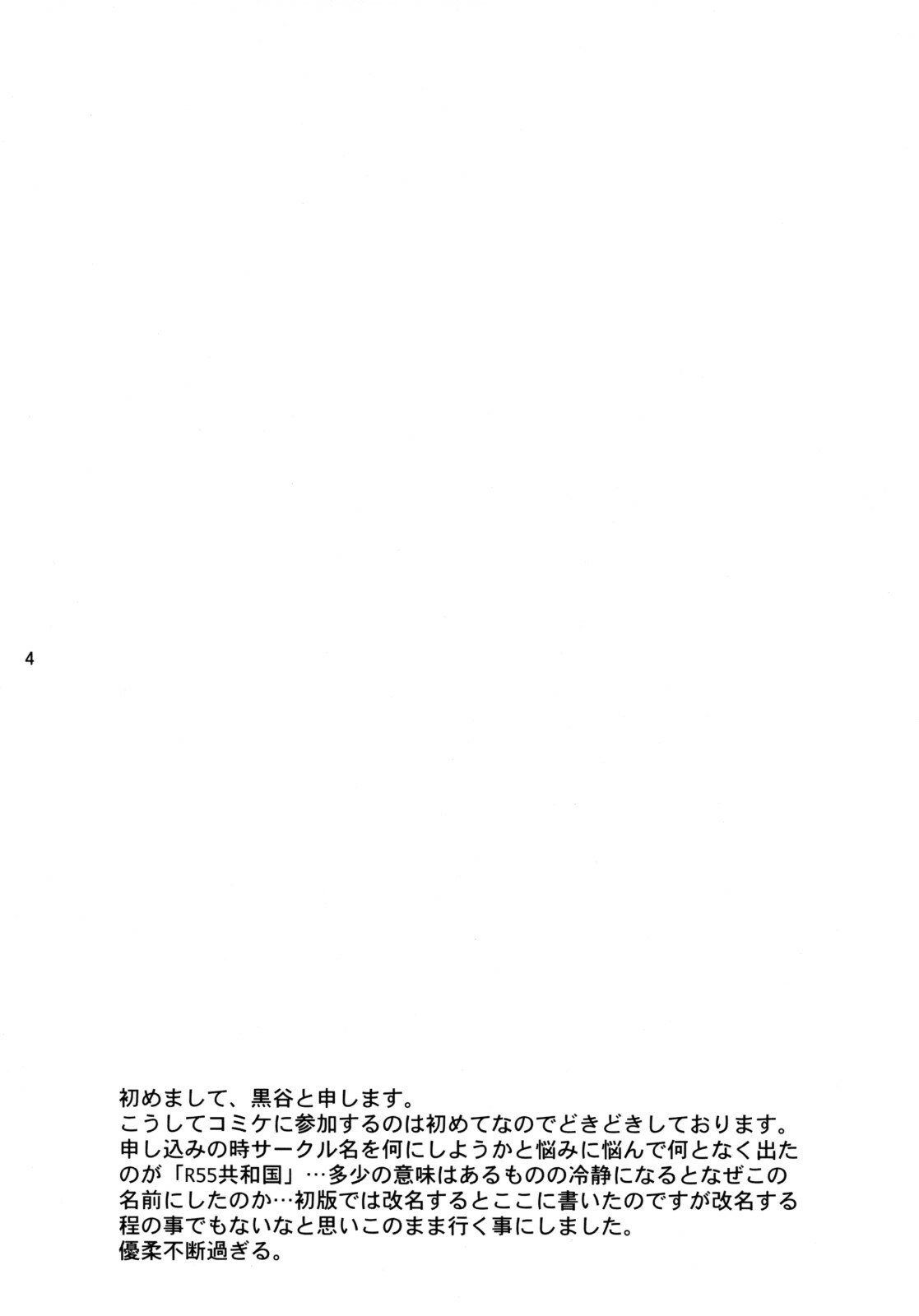 [R55 Kyouwakoku (Kuroya Kenji)] SOIX 3 (Fullmetal Alchemist) [English] [desudesu] [2008-09] page 4 preview