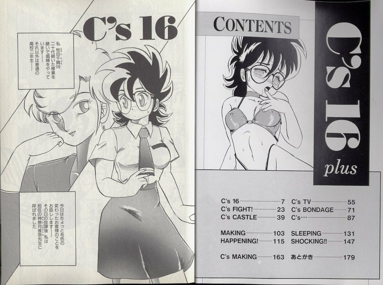 [Makita Aoi] C's 16 plus page 4 preview