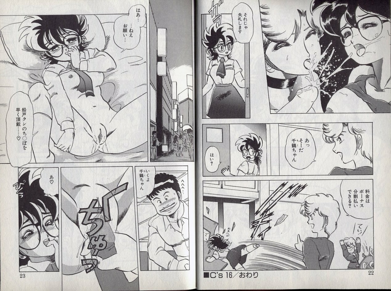 [Makita Aoi] C's 16 plus page 12 preview