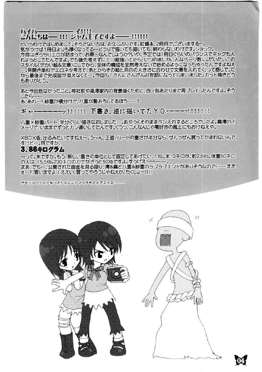 [Jam Kingdom (Jam Ouji)] Furanki (Fatal Frame II) page 4 preview