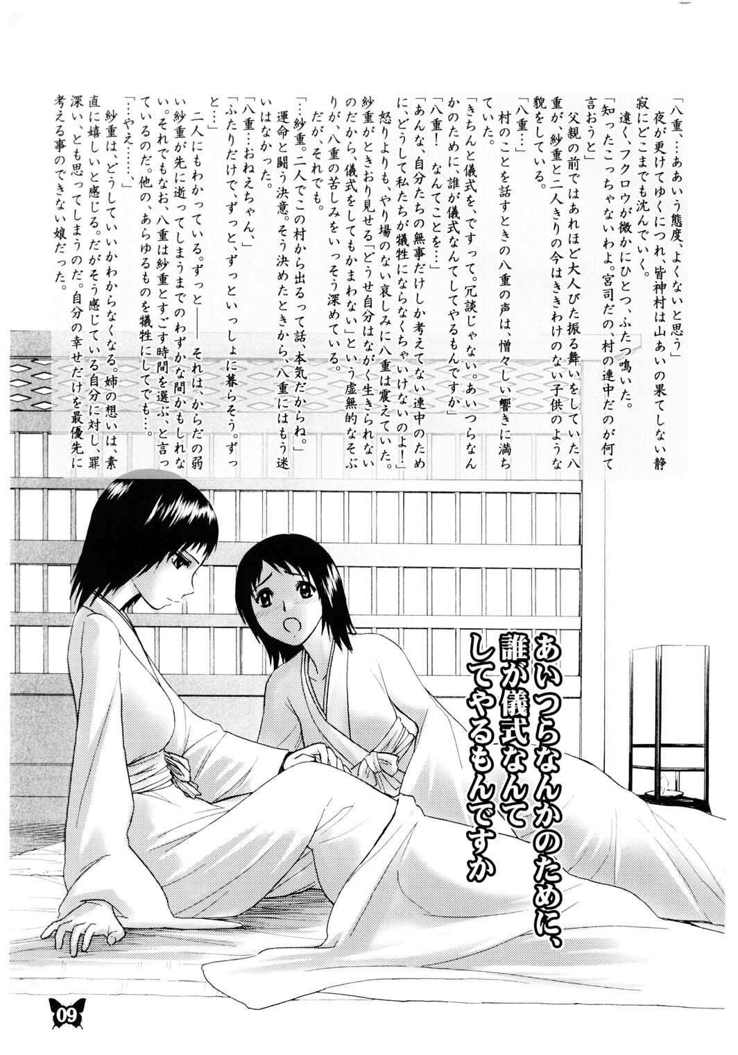 [Jam Kingdom (Jam Ouji)] Furanki (Fatal Frame II) page 9 preview