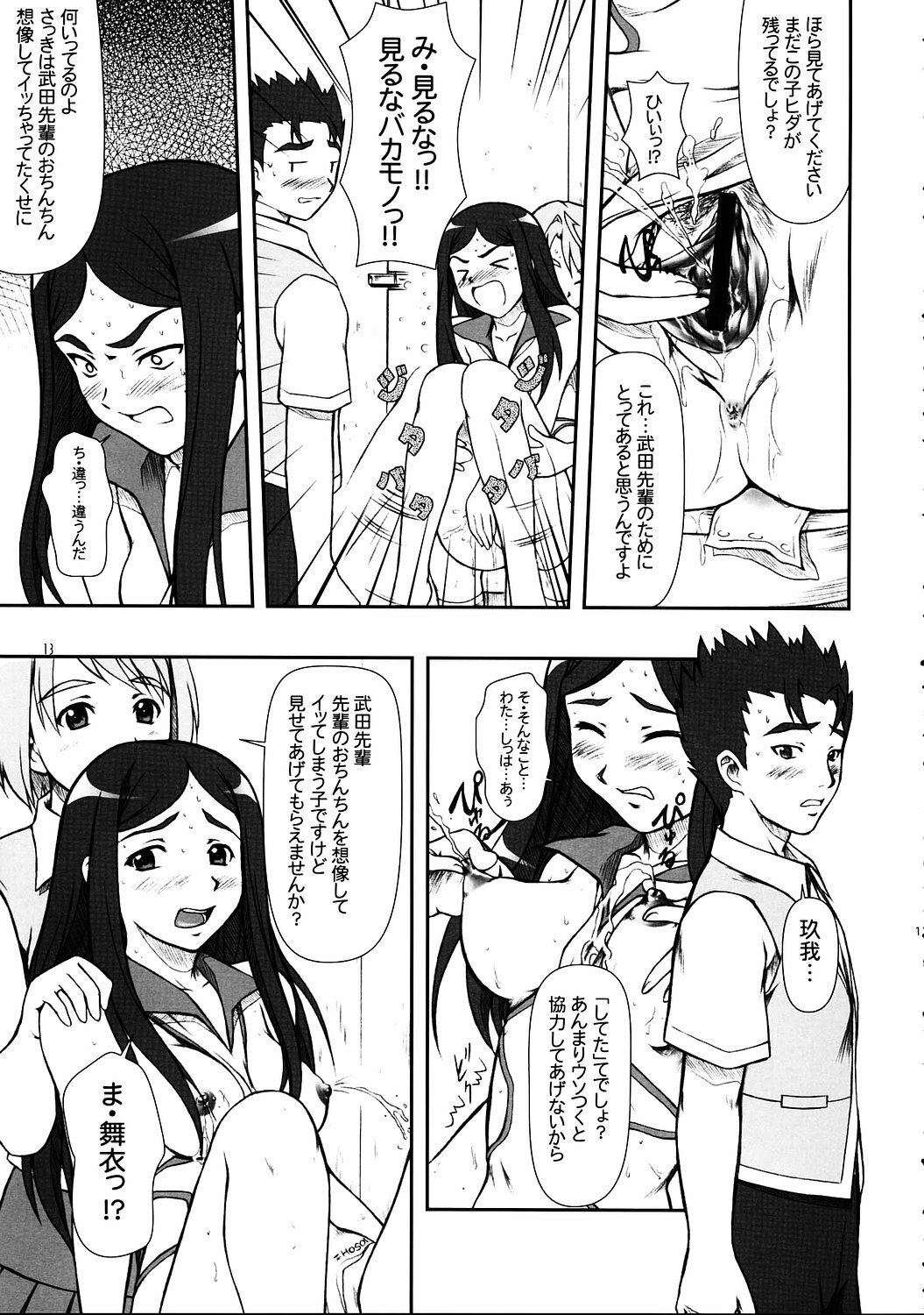 (CR37) [Otogiya X-9 (Mizuki Haruto)] COUGER 729R -Version.Nur- (Mai-HiME) page 12 preview