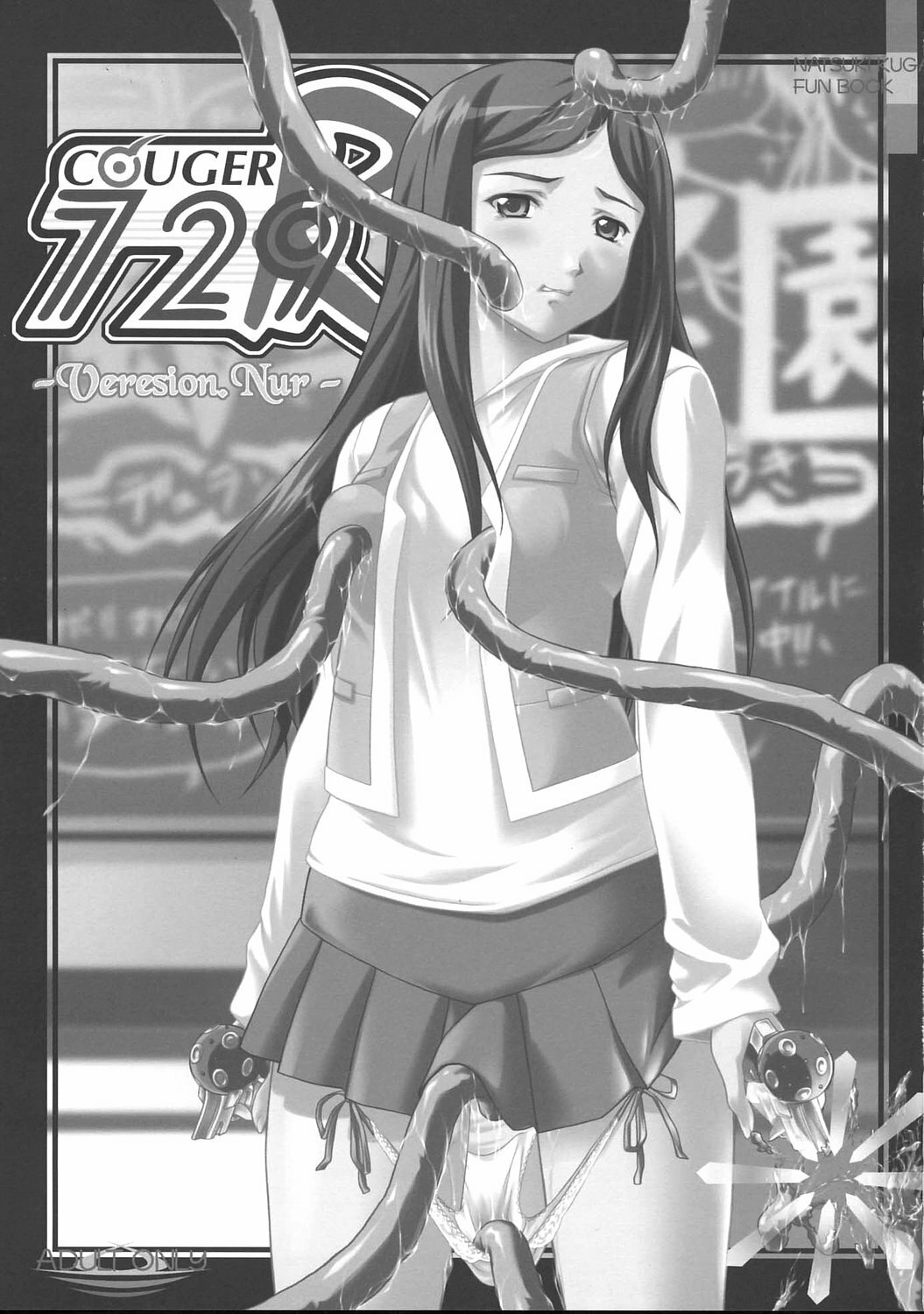 (CR37) [Otogiya X-9 (Mizuki Haruto)] COUGER 729R -Version.Nur- (Mai-HiME) page 2 preview