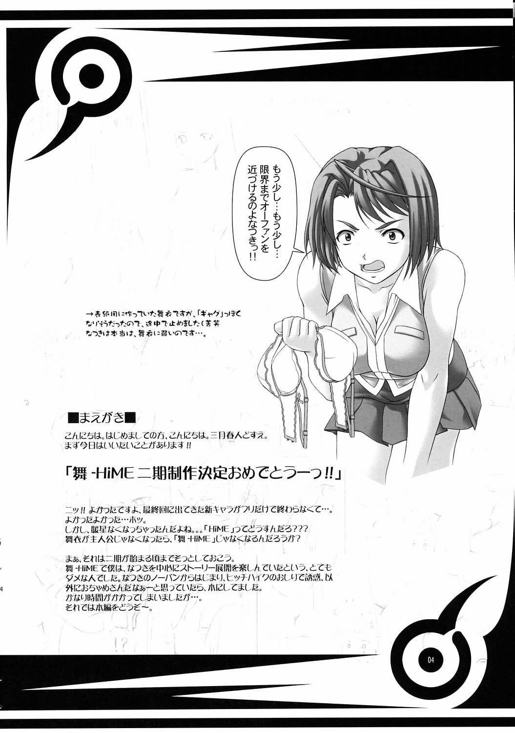 (CR37) [Otogiya X-9 (Mizuki Haruto)] COUGER 729R -Version.Nur- (Mai-HiME) page 3 preview