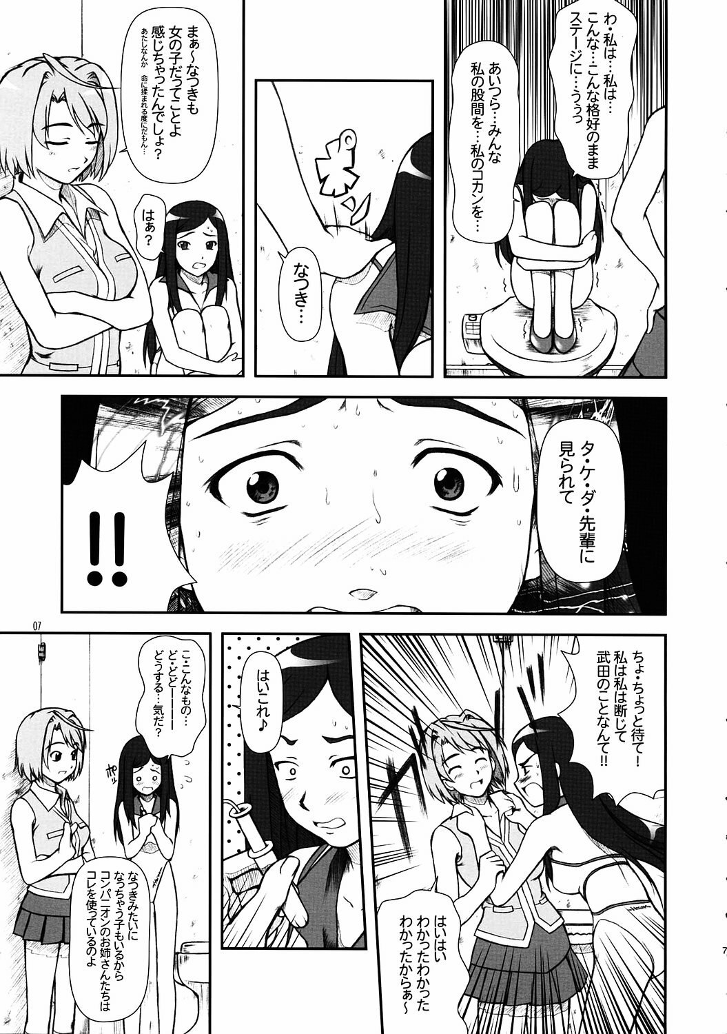 (CR37) [Otogiya X-9 (Mizuki Haruto)] COUGER 729R -Version.Nur- (Mai-HiME) page 6 preview