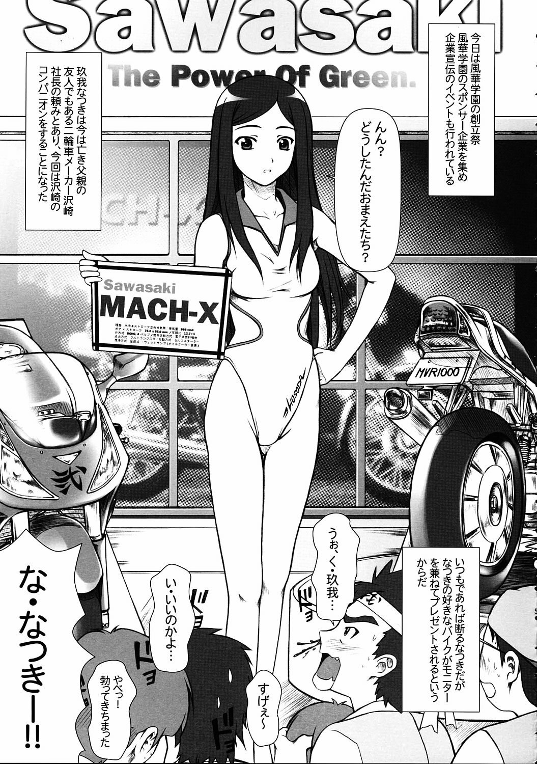 (CR37) [Otogiya X-9 (Mizuki Haruto)] COUGER 729R -Version.Nur- (Mai-HiME) page 4 preview