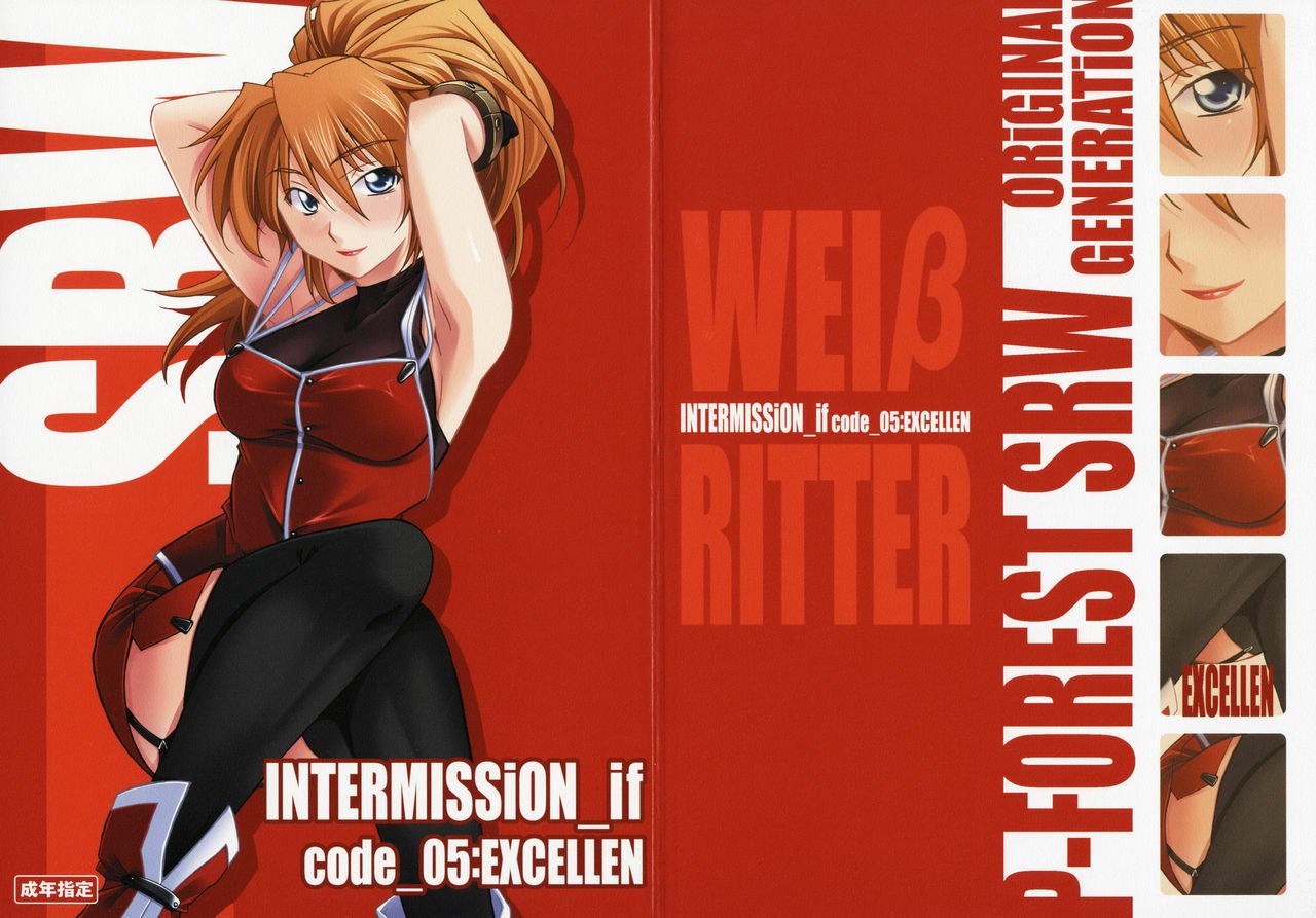 (COMIC1) [P-Forest (Hozumi Takashi)] INTERMISSION_if code_05: EXCELLEN (Super Robot Wars OG: Original Generations) [English] [SaHa]