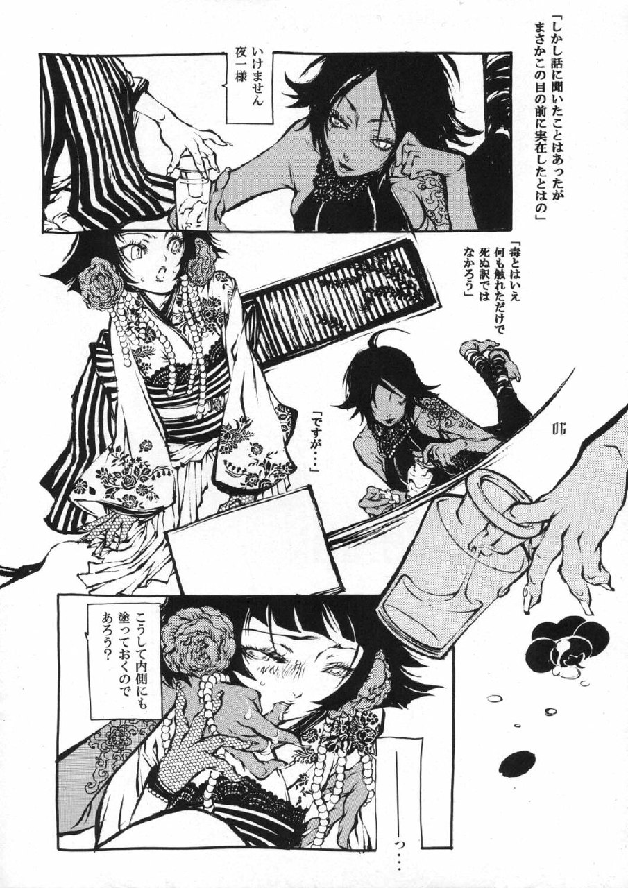 (BLEACH Tamashii) [SADISTIC MARY (Hattori Mitsuka)] Sayonara Honeymoon (Bleach) page 5 preview