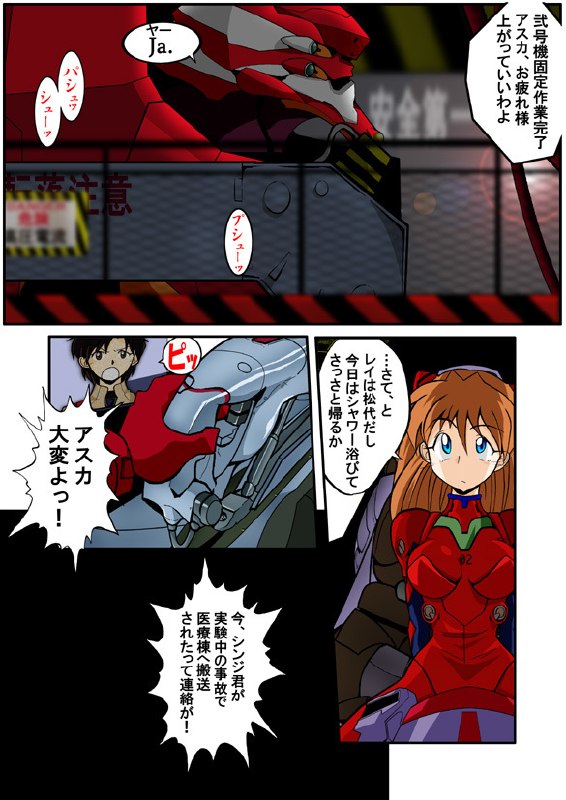 (C71) [Dourakuya Honpo (Hetano Yokoduki)] Mamanaranu Asuka-sama 6 (Neon Genesis Evangelion) page 2 preview