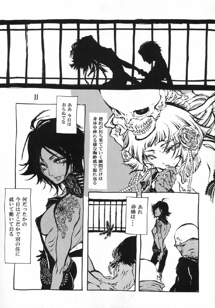 (BLEACH Tamashii) [SADISTIC MARY (Hattori Mitsuka)] Sayonara Honeymoon (Bleach) page 10 preview