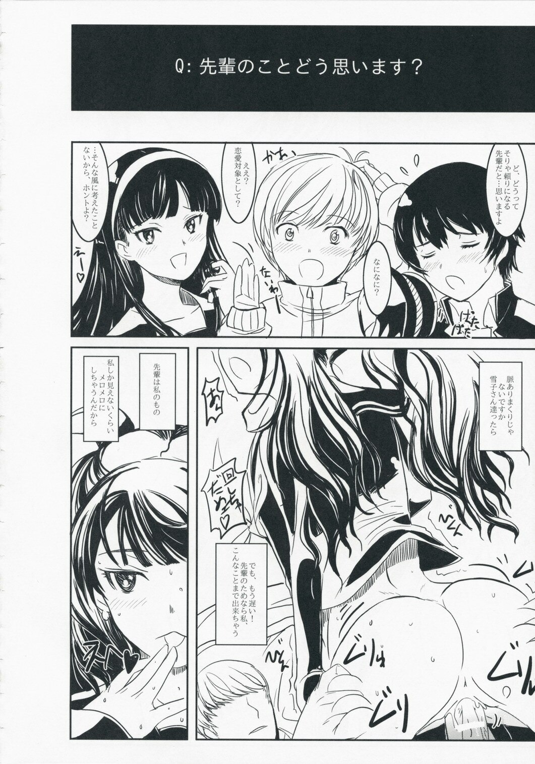 (C75) [PaperCrown (Nagata Tsubasa)] R.i.s.e.i.n.g (Persona 4) page 7 preview
