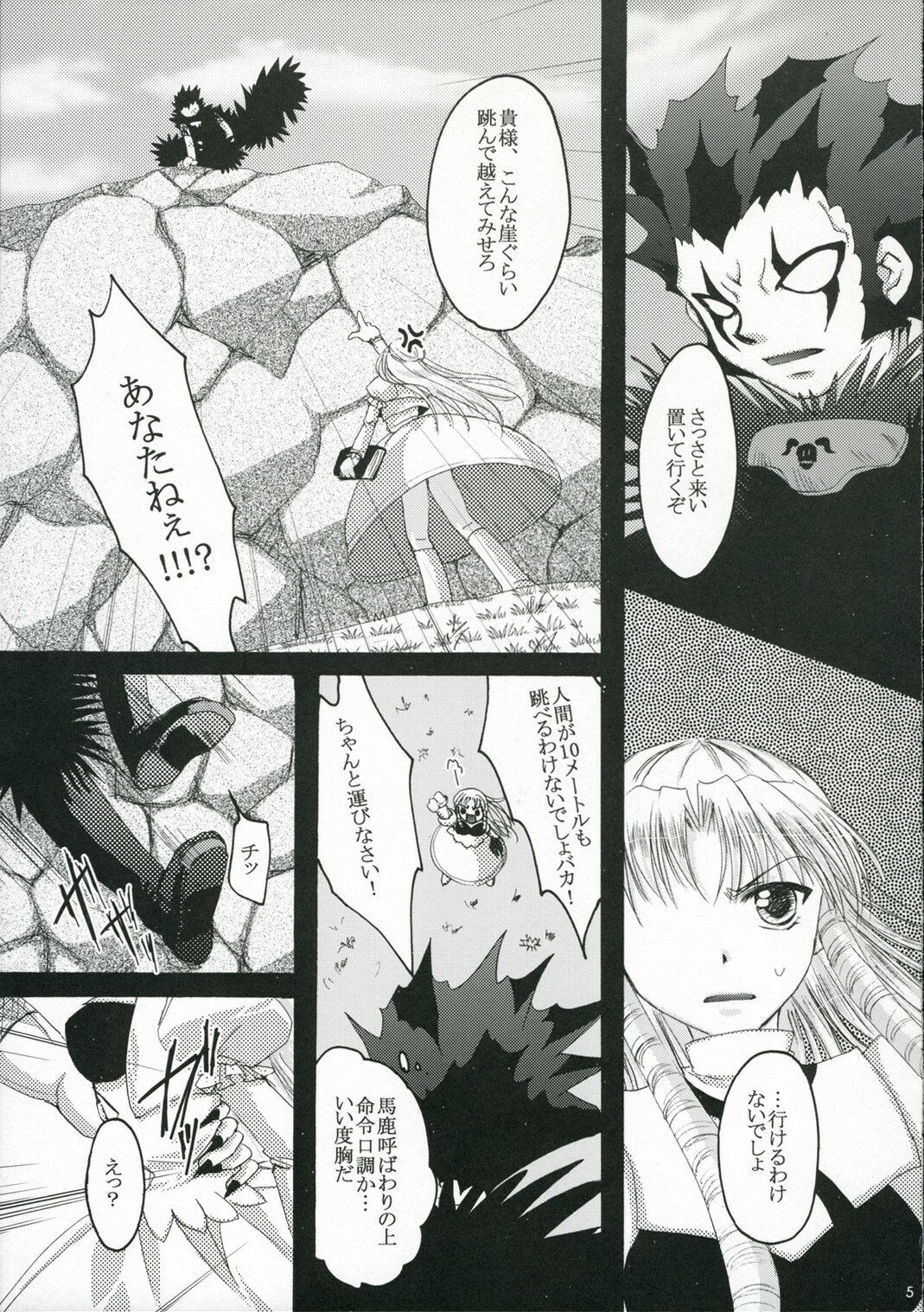 (C70) [ACID SEA (Asuma Omi)] Kagiri Naku Kuro ni Chikai Shiro (Konjiki no Gash!!) page 5 preview