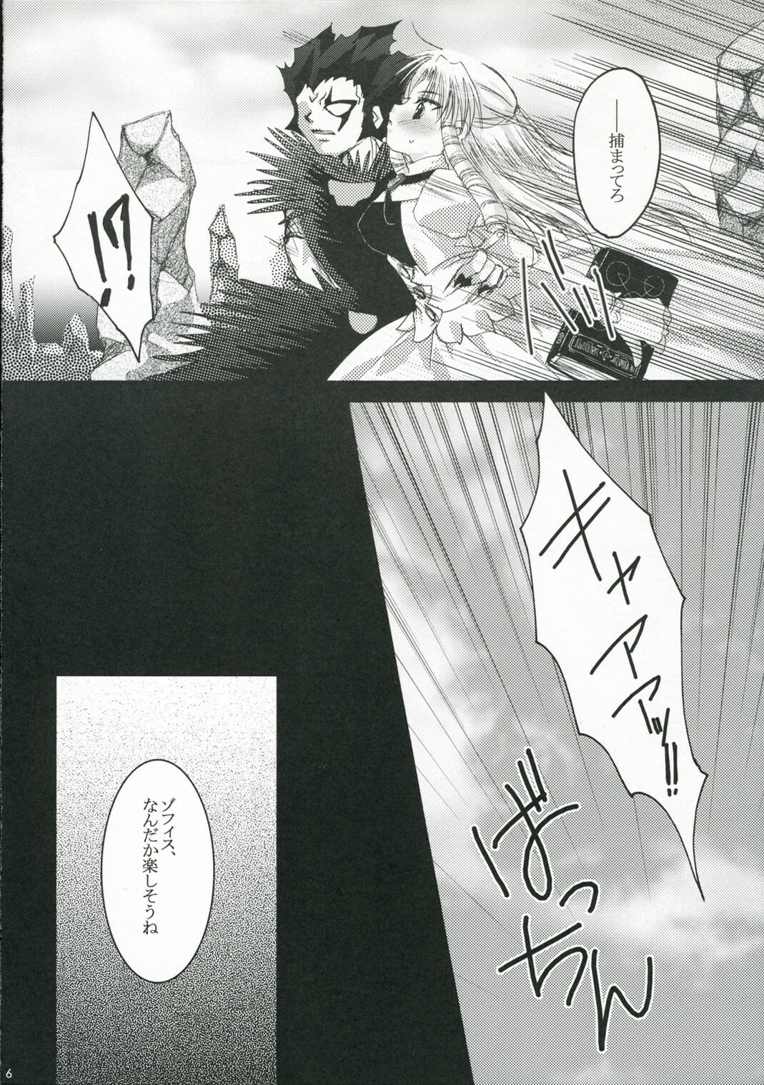 (C70) [ACID SEA (Asuma Omi)] Kagiri Naku Kuro ni Chikai Shiro (Konjiki no Gash!!) page 6 preview