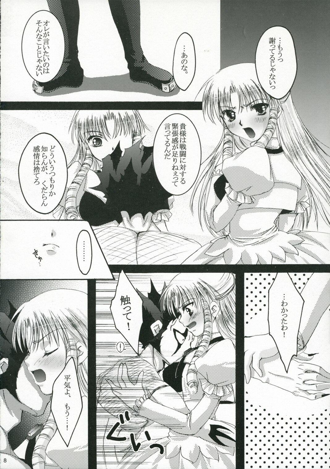(C70) [ACID SEA (Asuma Omi)] Kagiri Naku Kuro ni Chikai Shiro (Konjiki no Gash!!) page 8 preview