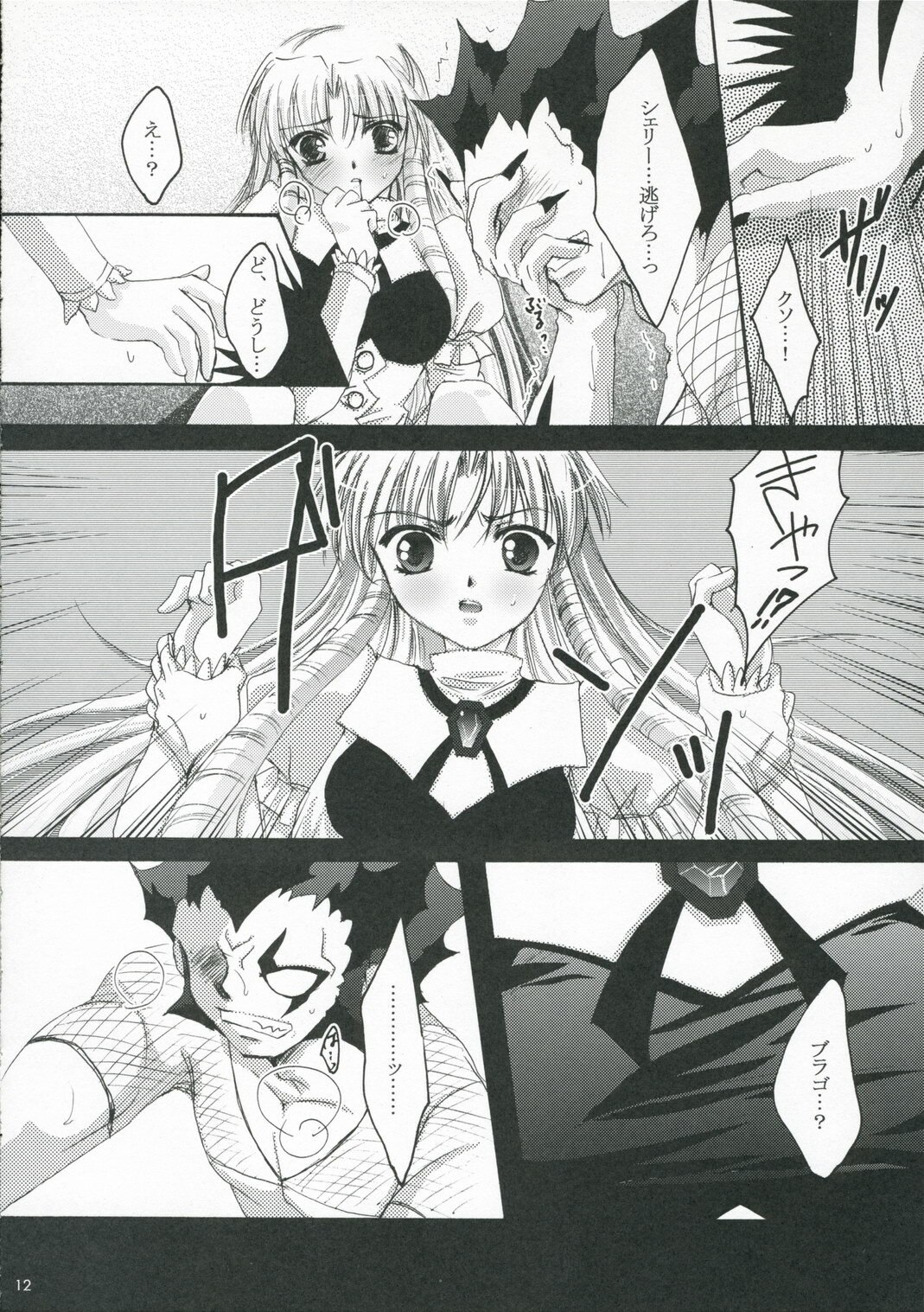 (C70) [ACID SEA (Asuma Omi)] Kagiri Naku Kuro ni Chikai Shiro (Konjiki no Gash!!) page 12 preview